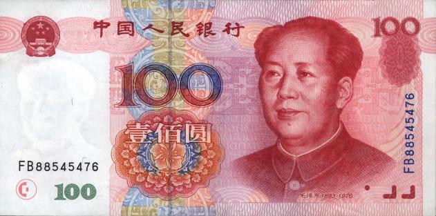 RMB100.jpg