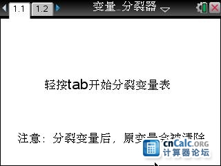 变量表分裂器.jpg