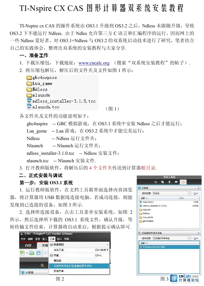 TI-Nspire CX CAS图形计算器双系统安装教程0000.jpg