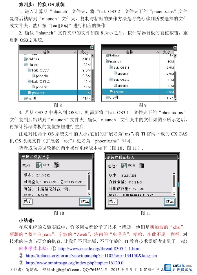 TI-Nspire CX CAS图形计算器双系统安装教程0002.jpg