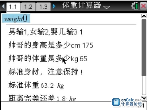 主计算界面