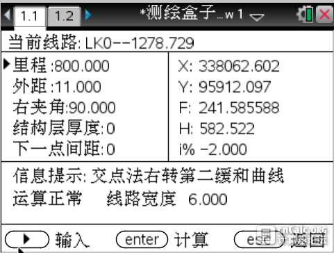 坐标正算