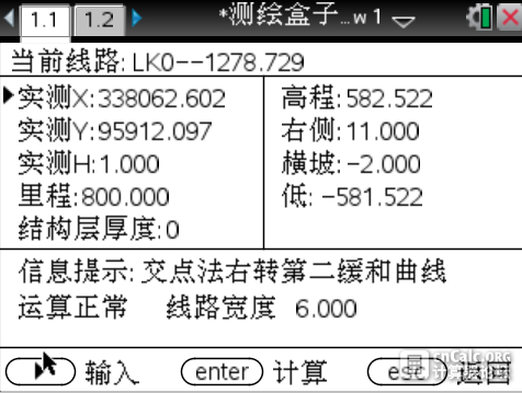 线路反算