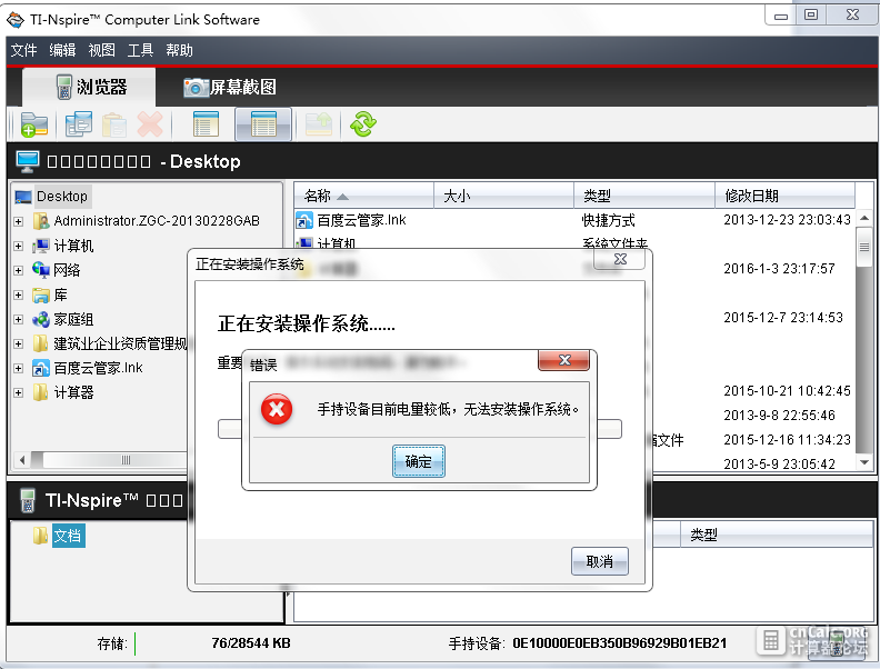 手持设备电量低无法安装系统