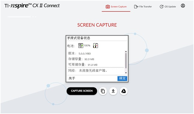 TI-Nspire CX II在线升级-5.jpg