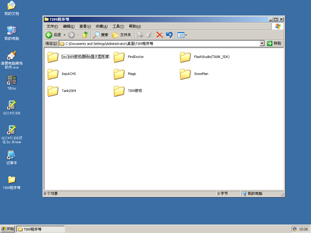VirtualBox_TI89IDE汉化大集成版镜像_19_10_2022_12_26_37.png