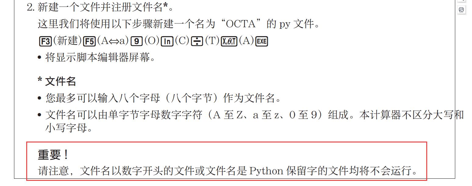 卡西欧CG50文件名？知道的大神请告诉一下，还有Python中print（“字符串”）这个提示语字符串是否能采用中 ...