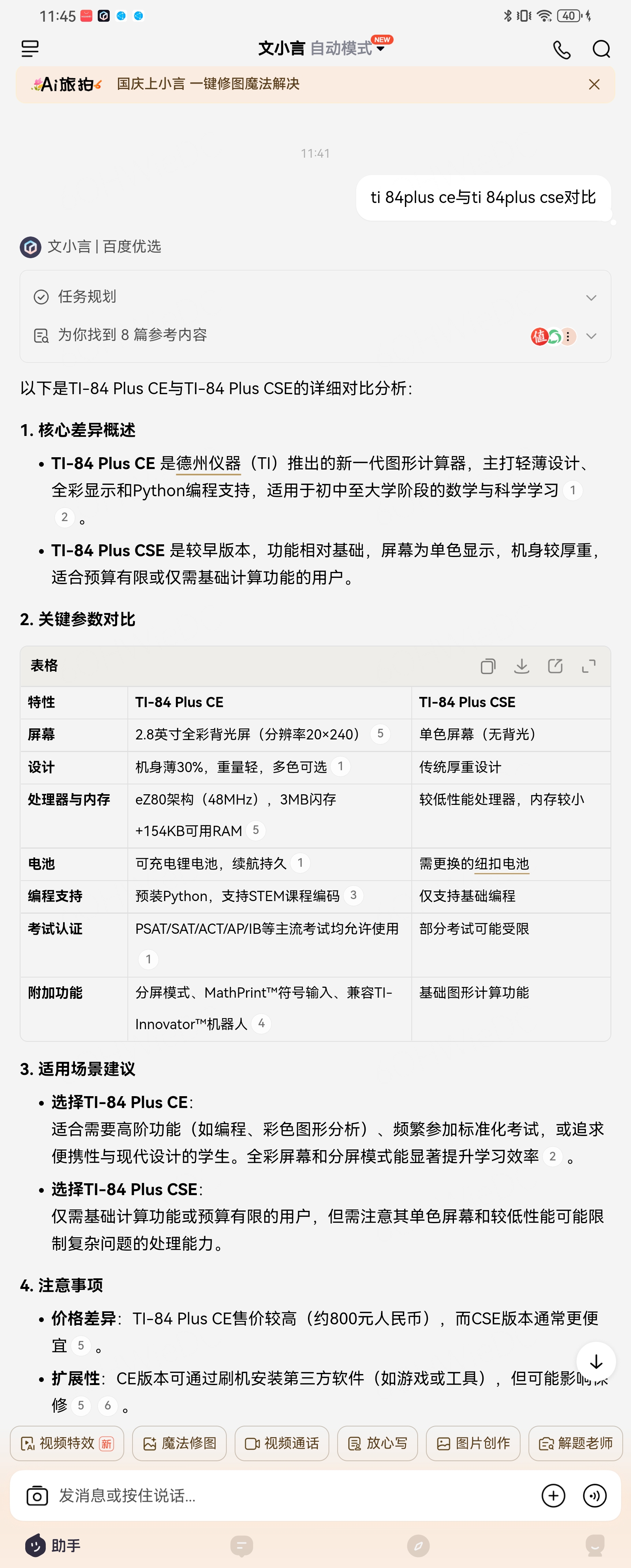 Screenshot_20251004_114504_com.baidu.newapp.jpg
